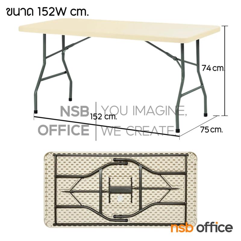 โต๊ะพับหน้าพลาสติก รุ่น Newgate (นิวเกต) ขนาด 152W ,182W cm. โครงเหล็ก