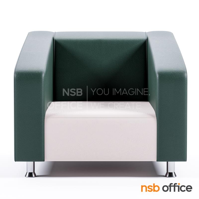 B15A128:โซฟาพักผ่อน  รุ่น Olivia (โอลิเวีย) ขนาด 84W cm. เสริมขาเหล็กชุบโครเมี่ยม