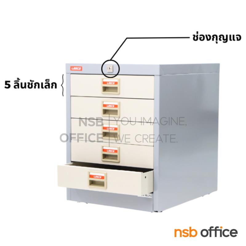 E29A026:ตู้อเนกประสงค์ 5 ลิ้นชัก รุ่น CT-450 ขนาด 37.7W* 45.9D* 48.5H มือจับพลาสติก