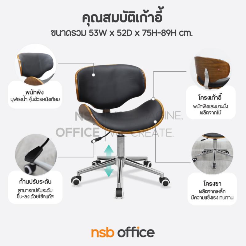 เก้าอี้โมเดิร์นหนังเทียมล้อเลื่อน รุ่น Cross (ครอส)  โครงขาเหล็กชุบโครเมี่ยม 