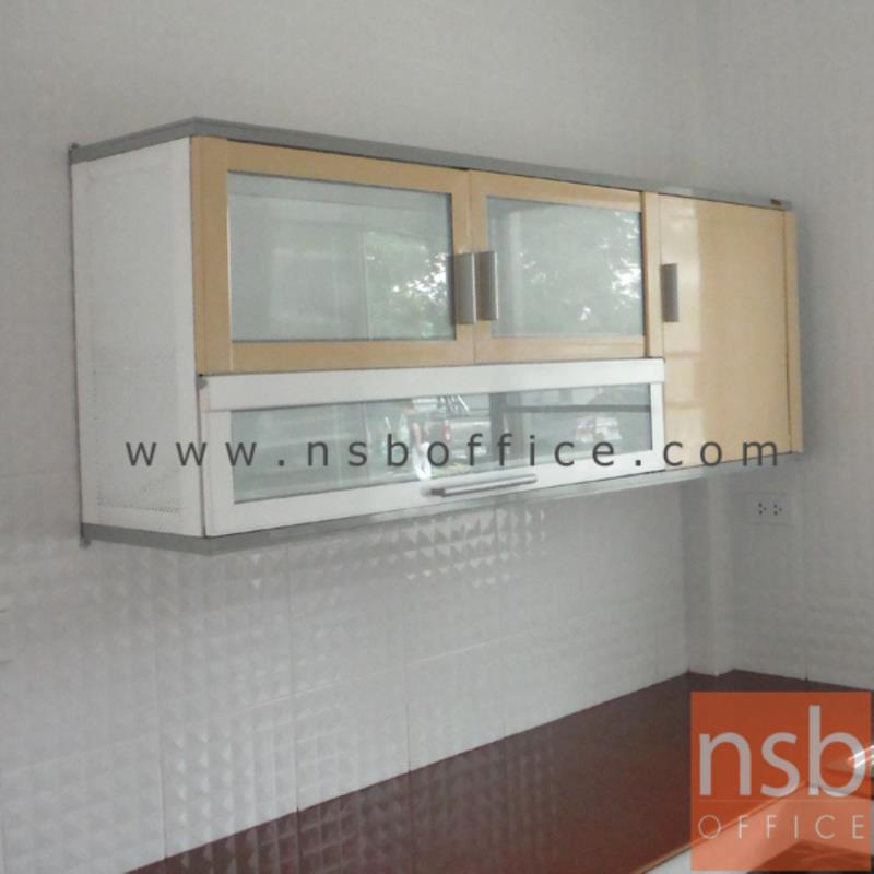 ตู้แขวนลอยอลูมิเนียม กว้าง 150 ซม  บานเปิดกระจอใสและบานเปิดทึบ 