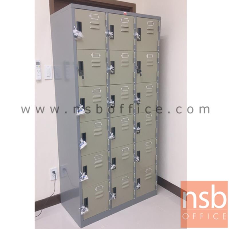 ตู้ล็อกเกอร์ 18 ประตู รุ่น Colman (คอลแมน)  ขนาด 91.4W* 45.7D* 182.9H cm 