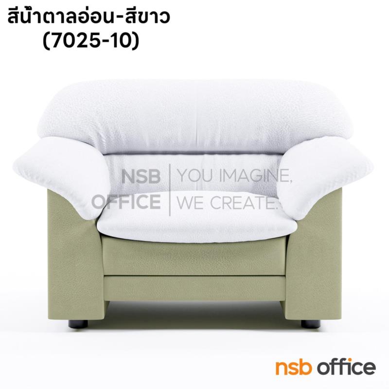 B15A107:โซฟาพักผ่อน รุ่น Dafy (เดฟี่) ขนาด 98W cm. 