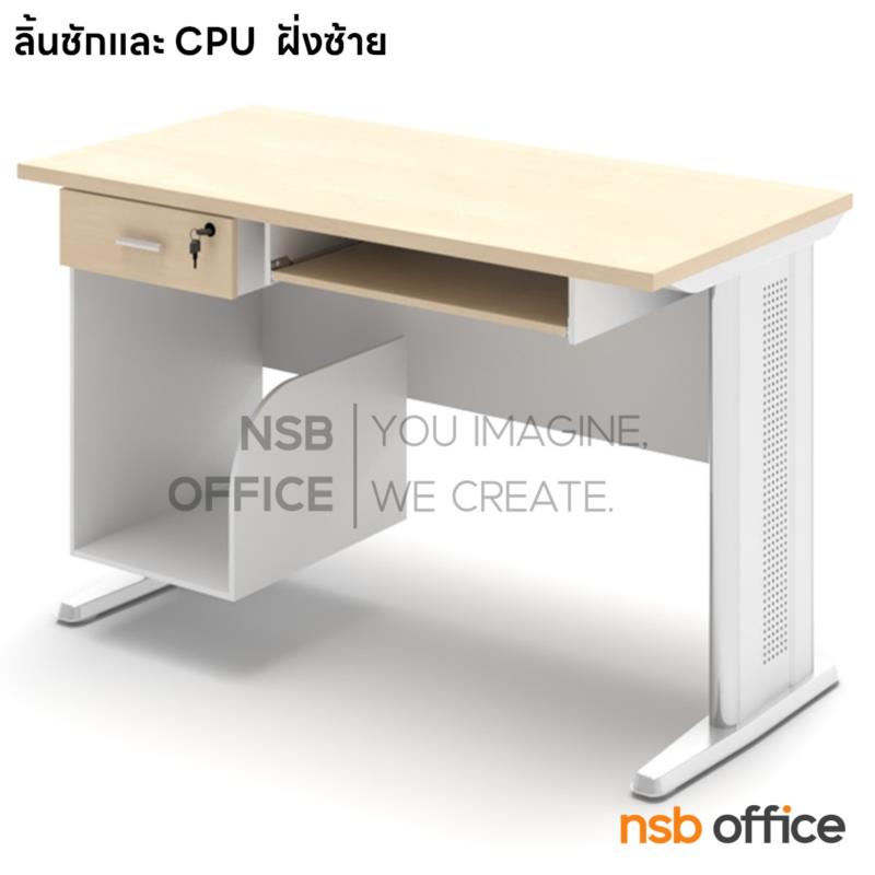 โต๊ะทำงาน 1 ลิ้นชัก 1 รางคีย์บอร์ด รุ่น Ulthor (อัลธอร์) ขนาด 120W ,150W cm. ขาเหล็กตัวแอล