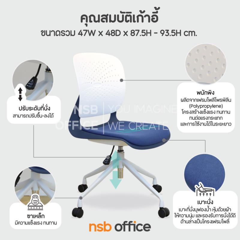 เก้าอี้สำนักงานโพลี่ รุ่น Neris (เนริส)  โช้คแก๊ส ขาเหล็ก