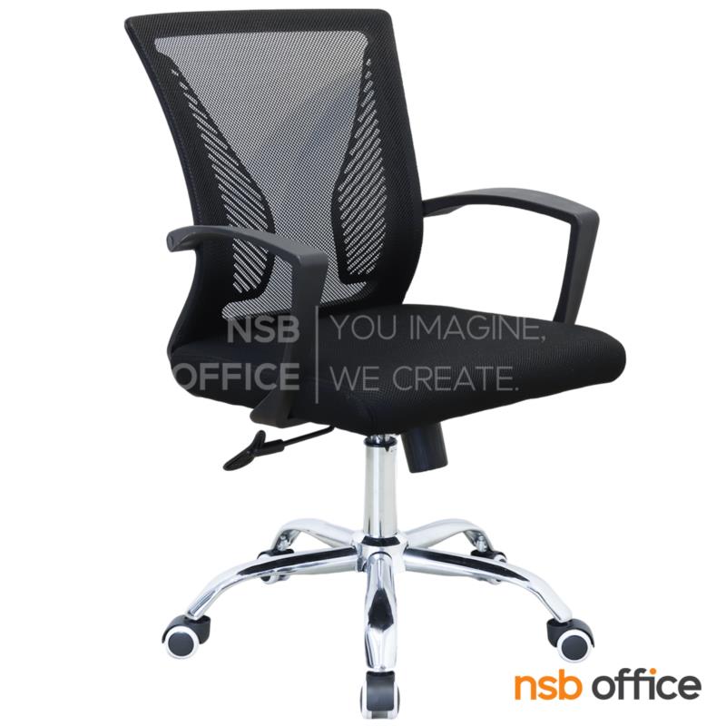 B24A349:เก้าอี้สำนักงานหลังเน็ต รุ่น Kirill (คิริลล์)  โช้คแก๊ส ก้อนโยก ขาเหล็กชุบโครเมียม
