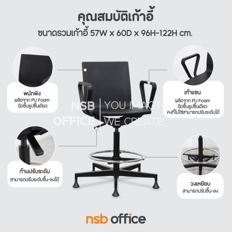 เก้าอี้บาร์ห้องแล็บ รุ่น Golab (โกแล็บ)  โช้คแก๊ส ขาอลูมิเนียม (Pre-order)