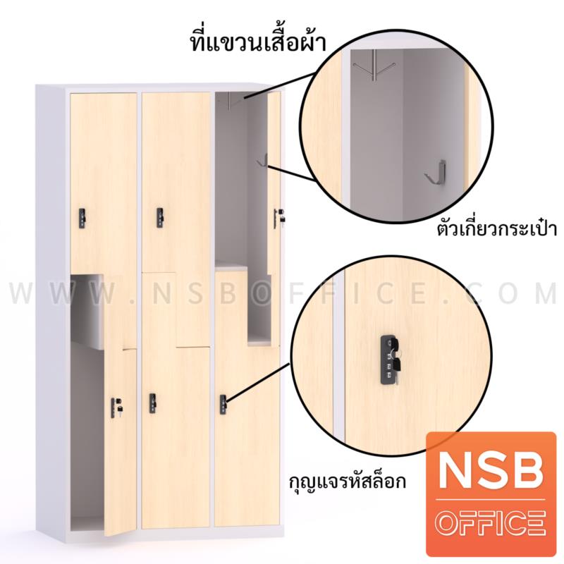 ตู้ล็อกเกอร์ 6 ประตู มีราวแขวนเสื้อ รุ่น Medhub  กุญแจล็อกรหัส