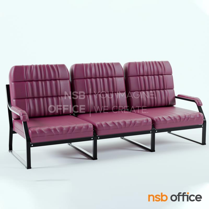 B12A023:โซฟารับแขก รุ่น TF-45 ขนาด 66W ,182W cm. โครงเหล็กสีดำ 