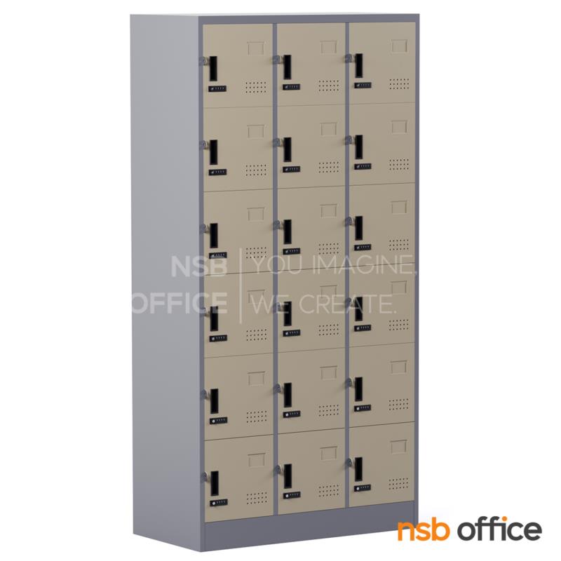 E14A017:ตู้ล็อกเกอร์เหล็กสูง 18 ประตู รุ่น Houghton (ฮอตัน) ขนาด 91.4W*45.7D*183H cm. กุญแจล็อกรหัส