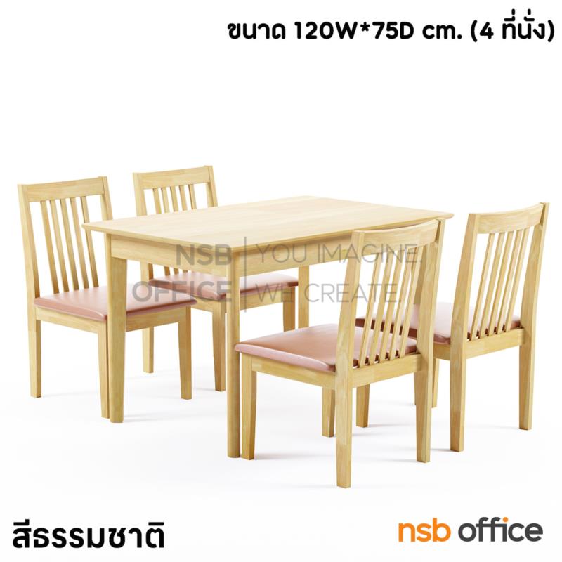 G20A043:ชุดโต๊ะรับประทานอาหารหน้าไม้ยางพารา รุ่น Hollyn (ฮอลลิน) 4, 6 และ 8 ที่นั่ง พร้อมเก้าอี้