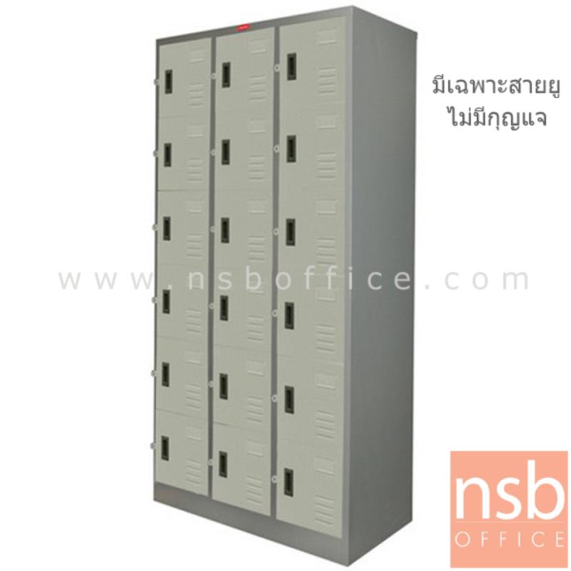 E03A035:ตู้ล็อกเกอร์ 18 ประตู   รุ่น PK-018 (ไม่มีกุญแจ มีเฉพาะสายยู) 