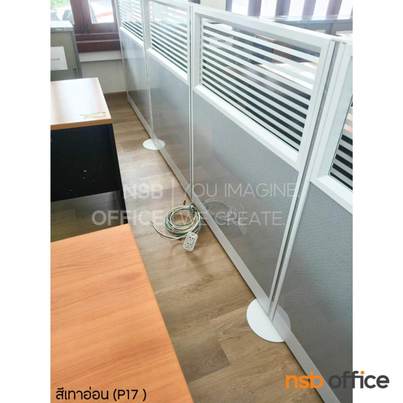 พาร์ทิชั่นแบบครึ่งทึบครึ่งกระจกขัดลาย รุ่น P-01-NSB  สูง 120 ซม.พร้อมเสาเริ่ม