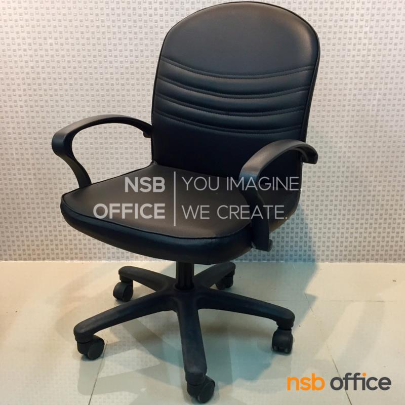 เก้าอี้สำนักงาน รุ่น MNS 47  โช๊คแก๊ส ขาพลาสติก