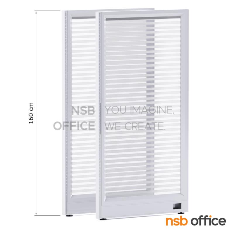 พาร์ทิชั่นแบบกระจกเต็มขัดลายสูง 160 cm.   