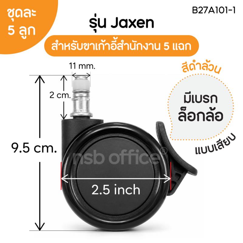 B27A101:ลูกล้อพลาสติกพียู  รุ่น Jaxen (เจเซน) ขนาด 65 mm. (2.5 นิ้ว) 