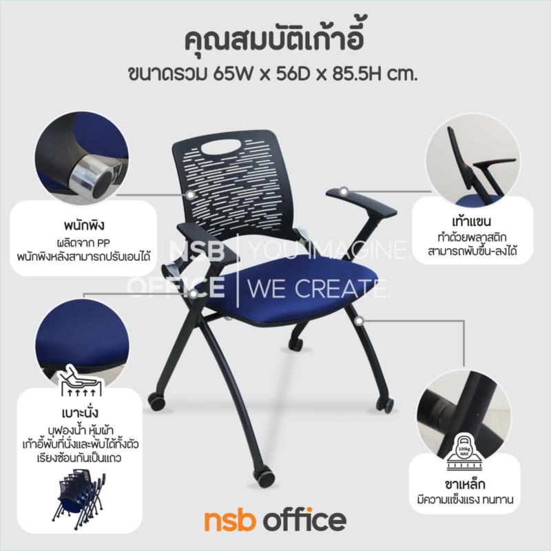 เก้าอี้อเนกประสงค์โพลี่ล้อเลื่อน  รุ่น Legacy (เลกาซี่ย์)  ขาเหล็ก