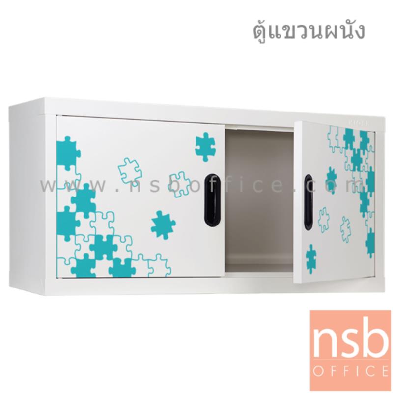 ตู้เหล็กแขวนลอย 2 บานเปิดทึบ  รุ่น MAX-011 ขนาด 88W*44H cm.  