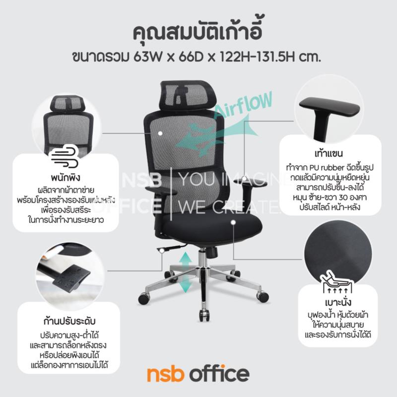 เก้าอี้ผู้บริหารหลังเน็ต รุ่น Caberno (คาเบอร์โน)  โช้คแก๊ส ก้อนโยก ขาเหล็กชุบโครเมียม