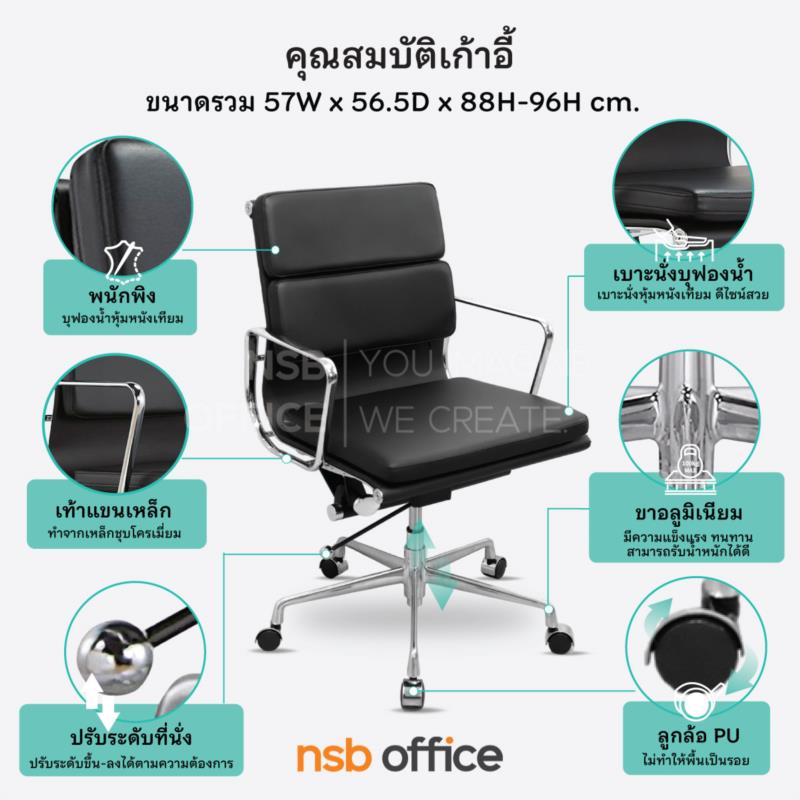 เก้าอี้สำนักงาน รุ่น Cadera (คาเดร่า)  โช้คแก๊ส ขาอลูมิเนียม