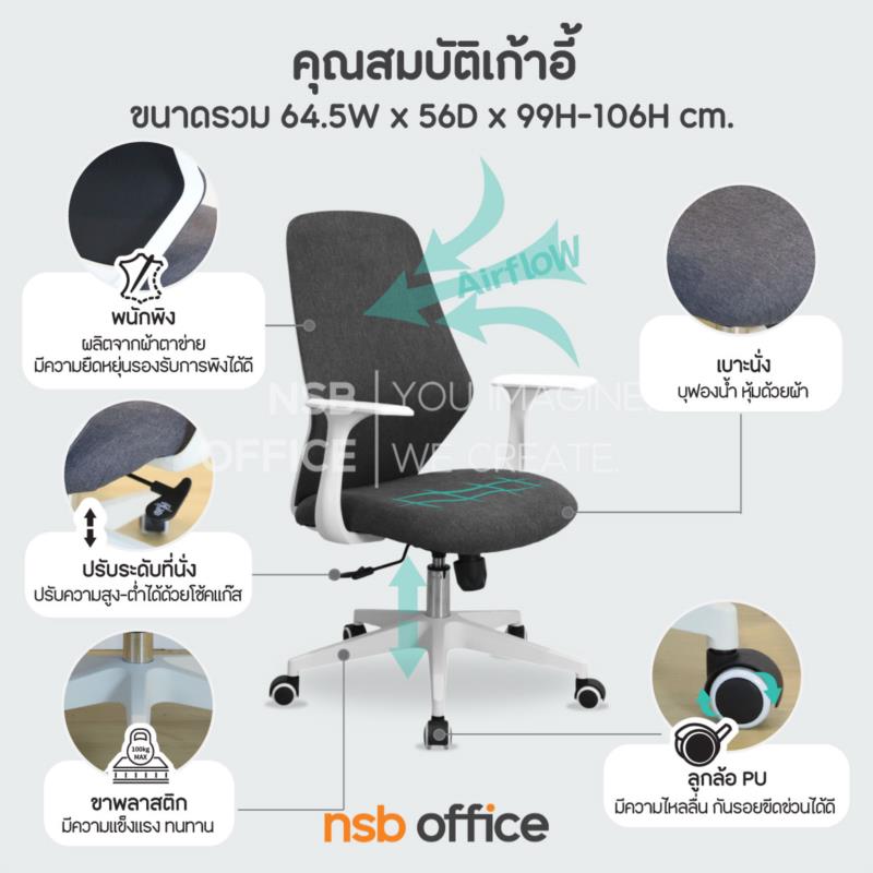 เก้าอี้สำนักงานหลังเน็ต รุ่น Vornex (วอร์เน็กซ์)  โช้คแก๊ส ก้อนโยก ขาพลาสติก