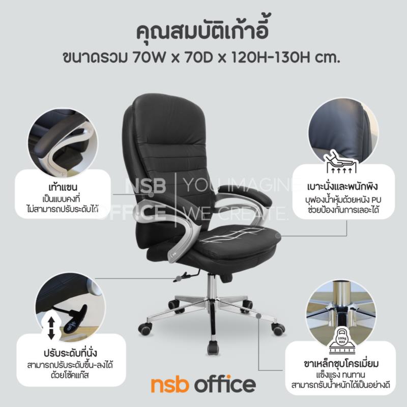 เก้าอี้สำนักงาน รุ่น Sonix (โซนิกซ์)  โช้คแก๊ส ก้อนโยก ขาเหล็กชุบโครเมียม