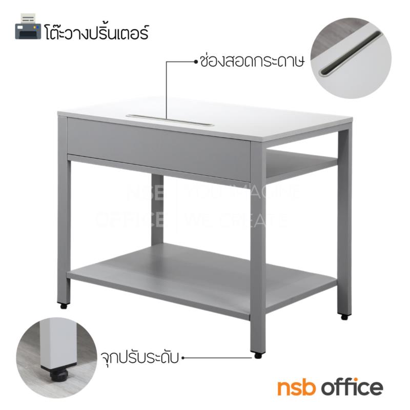 โต๊ะวางปริ้นเตอร์ มีที่วางกระดาษและช่องสอดกระดาษ รุ่น Lilac (ไลแลค)  ขาเหล็ก