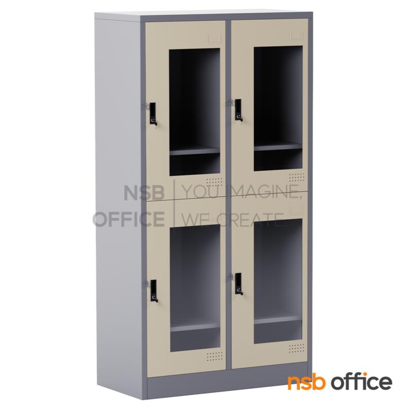 E13A018:ตู้ล็อกเกอร์กระจก 4 ประตู รุ่น Aurorelle (ออโรเรลล์) ขนาด 91.4W*45.7D*183H cm. กุญแจล็อก