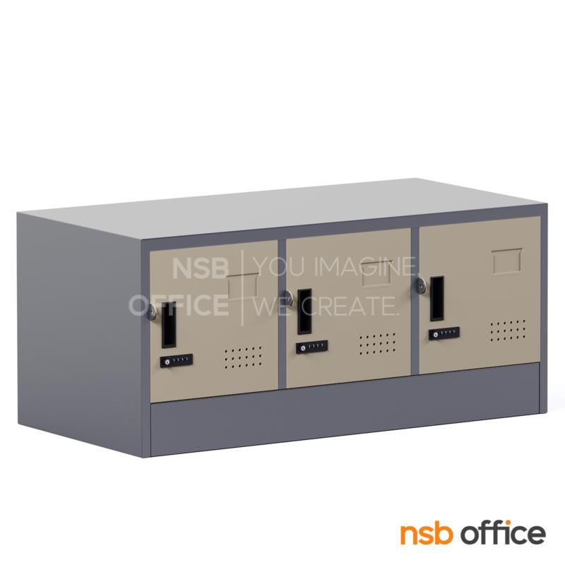 E14A006:ตู้ล็อกเกอร์เหล็กมินิ 3 ประตู รุ่น Ember (เอมเบอร์) ขนาด 91.4W*45.7D*40.8H cm. กุญแจล็อกรหัส