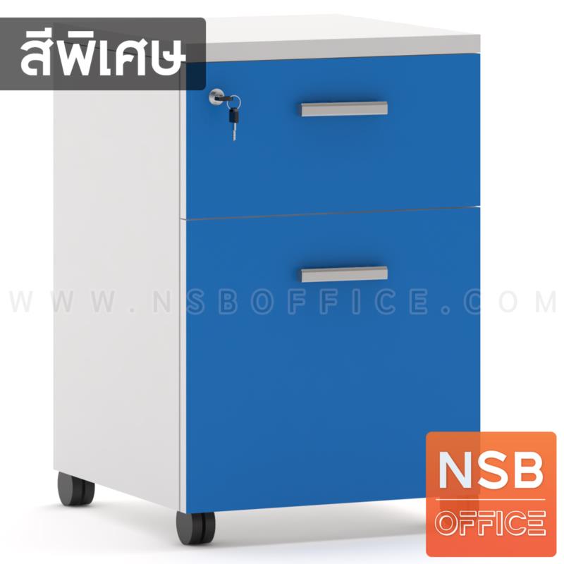 ตู้ 2 ลิ้นชักล้อเลื่อนใต้โต๊ะ สูง 65 ซม. รุ่น Mildenhall (มิลเดนฮอลล์) เมลามีน 