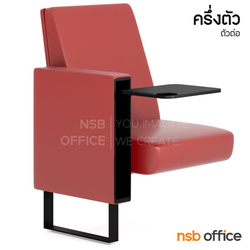เก้าอี้หอประชุมแผ่นเลคเชอร์ รุ่น Fabelle (ฟาเบลล์)  ที่นั่งพับได้