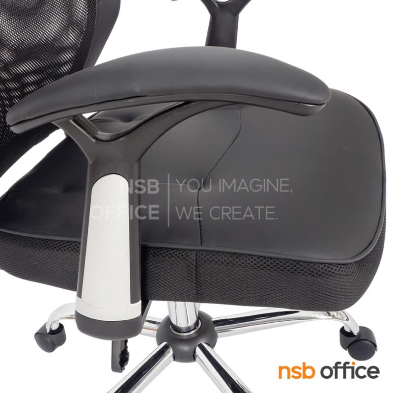 เก้าอี้ผู้บริหารหลังเน็ต รุ่น Arvalon (อาร์วาลอน)  โช้คแก๊ส ก้อนโยก ขาเหล็กชุบโครเมี่ยม