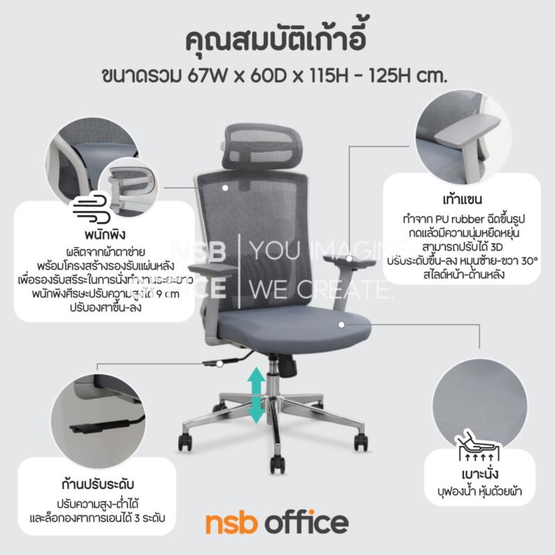 เก้าอี้ผู้บริหารหลังเน็ต รุ่น Hubert (ฮิวเบิร์ต)  โช้คแก๊ส ก้อนโยก ขาเหล็กชุบโครเมียม