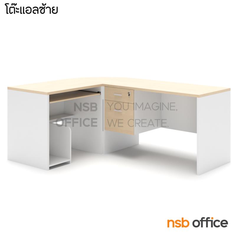 A16A121:โต๊ะผู้บริหารตัวแอลมุมโค้ง รุ่น Cayden (เคย์เดน) ขนาด 180W*140W2*60D cm. 