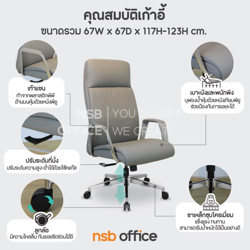 เก้าอี้ผู้บริหารหนังเทียม รุ่น Blairlon (แบลร์ลอน)  โช้คแก๊ส มีก้อนโยก ขาเหล็กชุบโครเมียม