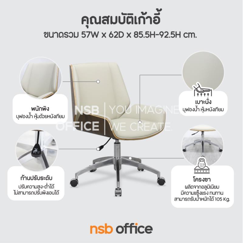 เก้าอี้ผู้บริหาร รุ่น Capella ll (คาเพลล่า 2)  โช๊คแก๊ส ขาอลูมิเนียม