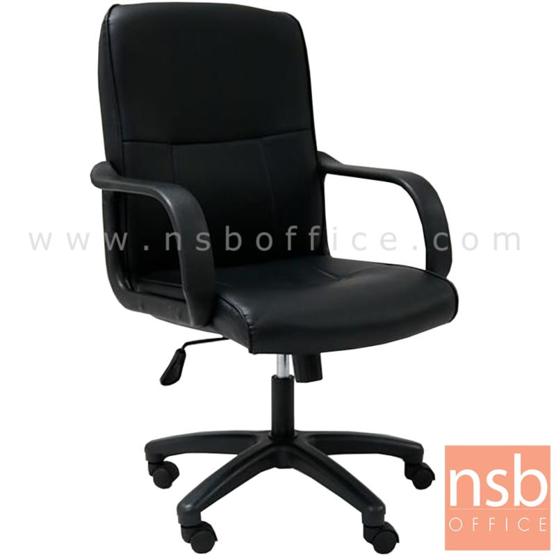 B01A298:เก้าอี้ผู้บริหาร รุ่น Quaid (เควด)  โช๊คแก๊ส มีก้อนโยก ขาพลาสติก