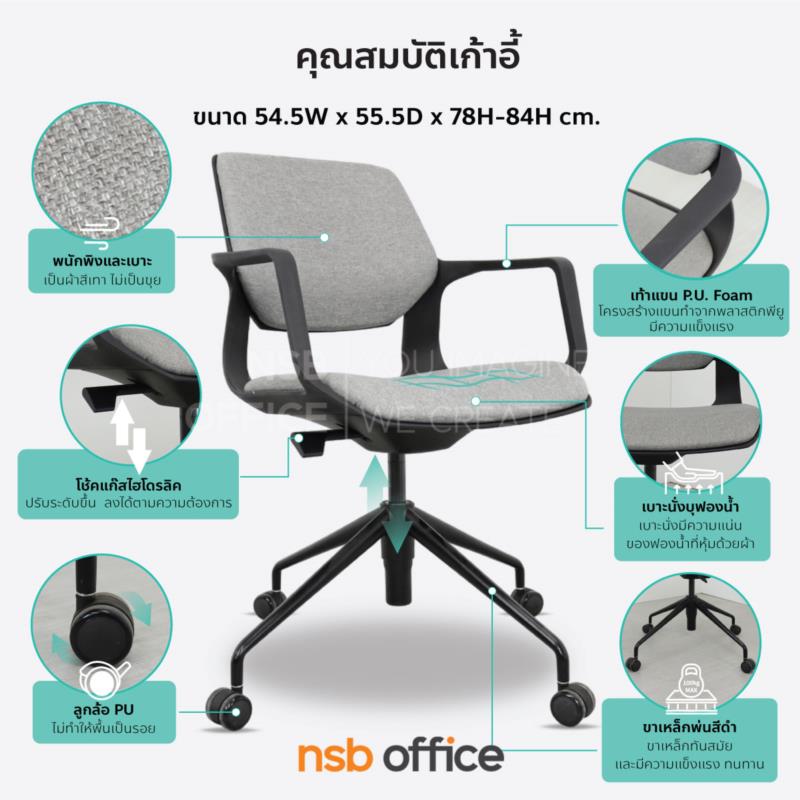 เก้าอี้สำนักงาน รุ่น Ficon (ฟิค่อน)  โช้คแก๊ส ขาเหล็กพ่นดำ