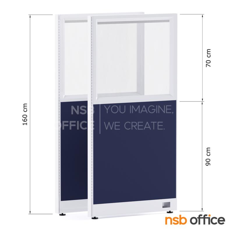 พาร์ทิชั่นแบบครึ่งกระจกใส  สูง 160 cm.