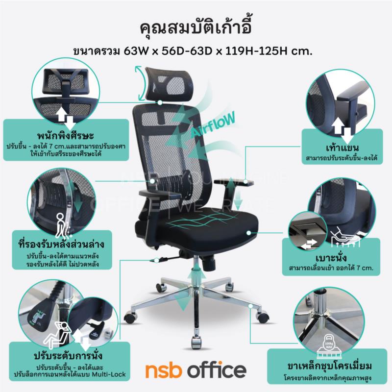 เก้าอี้ผู้บริหารหลังเน็ต รุ่น Delphin (เดลฟิน)  โช๊คแก๊ส ก้อนโยก ขาเหล็กชุบโครเมียม