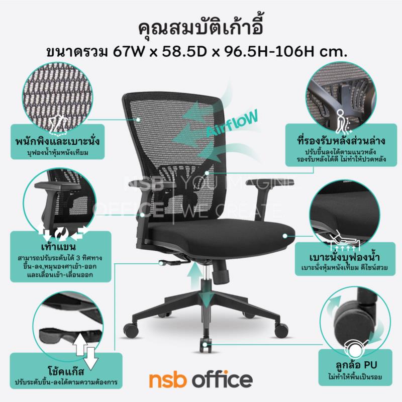 เก้าอี้สำนักงานหลังเน็ต รุ่น Griffins (กริฟฟินส์)  โช๊คแก๊ส ก้อนโยก ขาพลาสติก