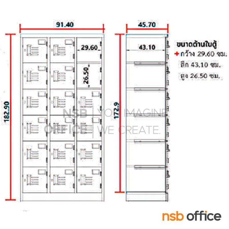  ตู้ล็อกเกอร์ 18 ประตู มี มอก. รุ่น LK-018  กุญแจล็อค