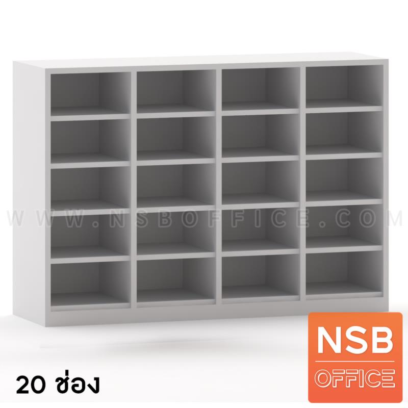 C01A060:ชั้นล็อคเกอร์ช่องโล่ง รุ่น KELI (เกลี่)  24 ช่อง , 20 ช่อง , 30 ช่อง เมลามีน