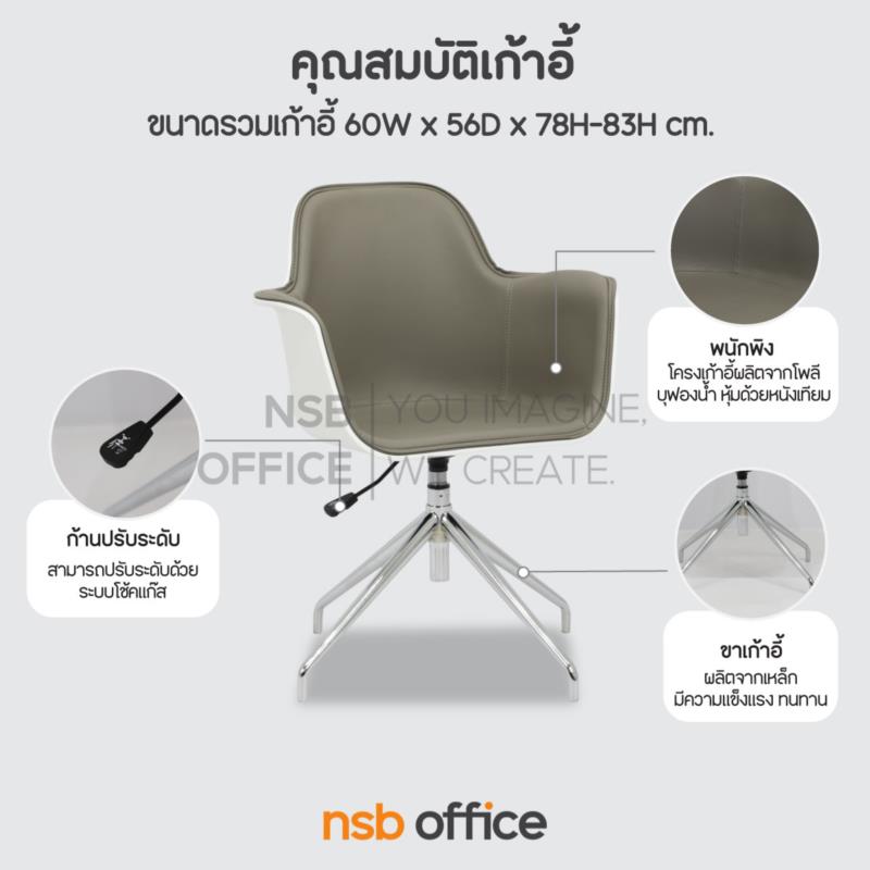 เก้าอี้โมเดิร์นโพลีหุ้มหนังเทียม รุ่น Zeneria (เซเนเรีย)  ขาเหล็กชุบโครเมียม