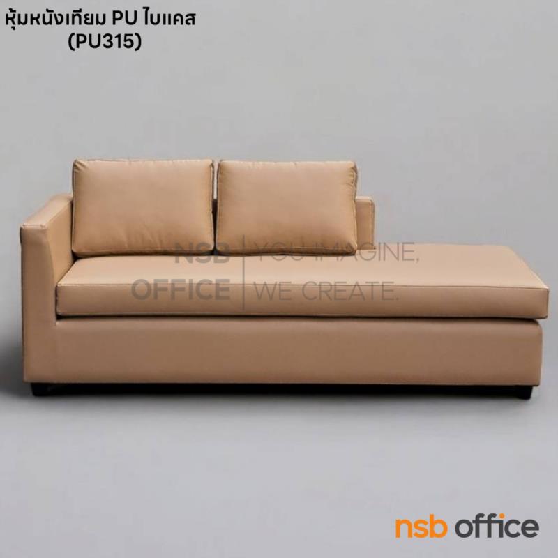 โซฟารับแขก รุ่น Preody (พรีโอดี้) ขนาด 190W cm. ขาพลาสติก