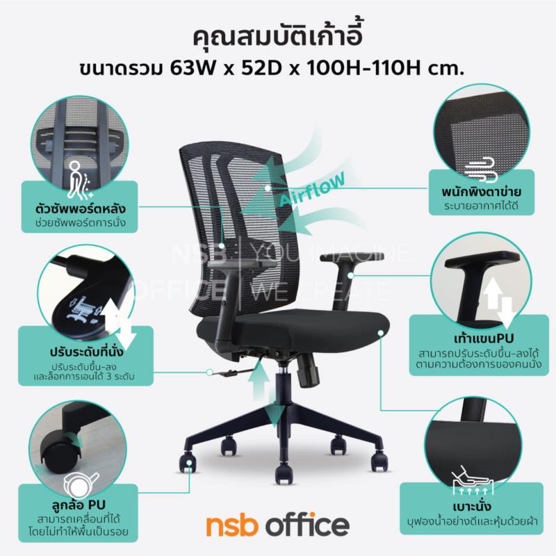 เก้าอี้สำนักงานหลังเน็ต รุ่น Blackdeer (แบล็คเดียร์)  โช๊คแก๊ส ก้อนโยก 