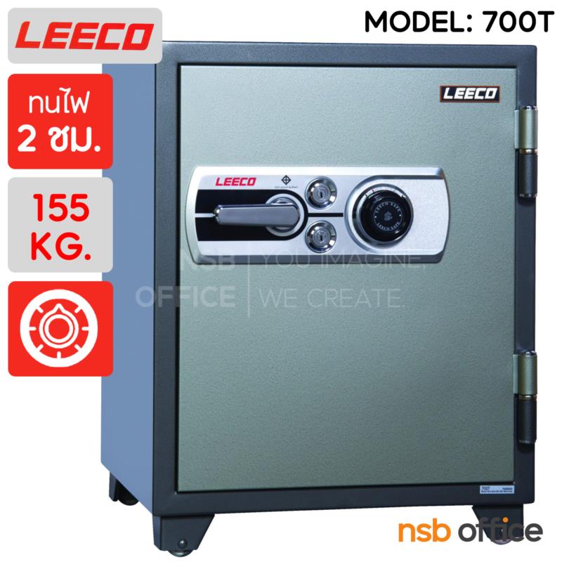 F02A008:ตู้เซฟนิรภัย 155 กก. ลีโก้ รุ่น LEECO-700T มี 2 กุญแจ 1 รหัส (เปลี่ยนรหัสได้)   