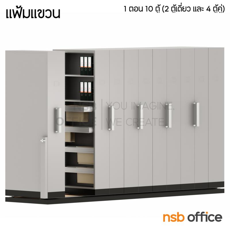 ตู้รางเลื่อนแฟ้มแขวน ระบบมือผลัก 1 ตอน  91.4D cm 4, 6, 8, 10, 12, 14, 16 ตู้ 