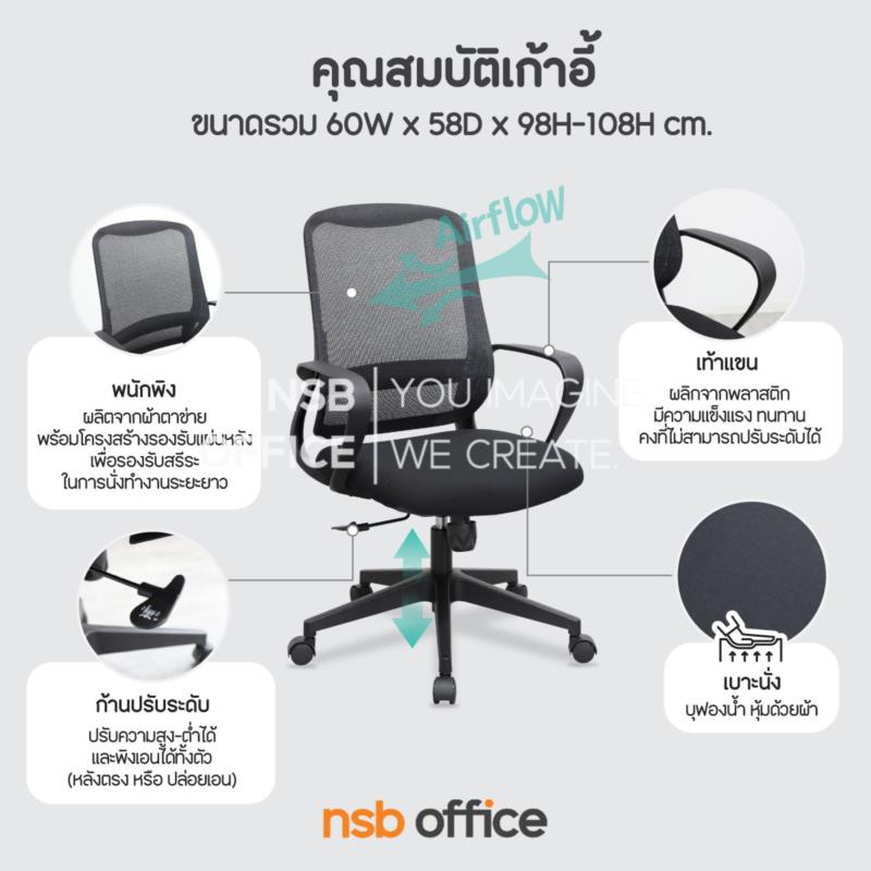 เก้าอี้สำนักงานหลังเน็ต รุ่น Goddard (ก๊อตดาร์ท)  โช้คแก๊ส ก้อนโยก ขาพลาสติก