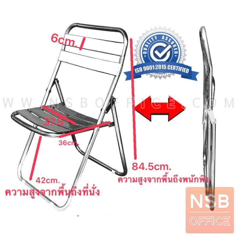 เก้าอี้พับสแตนเลส รุ่น Hedwig (เฮ็ดวิก) ขนาด 43W cm. 